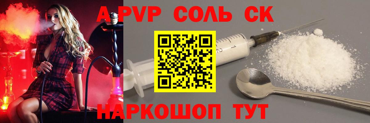 APVP Crystall  даркнет сайт  Alpha-PVP СК  Воркута  Вход с VPN  APVP мука 