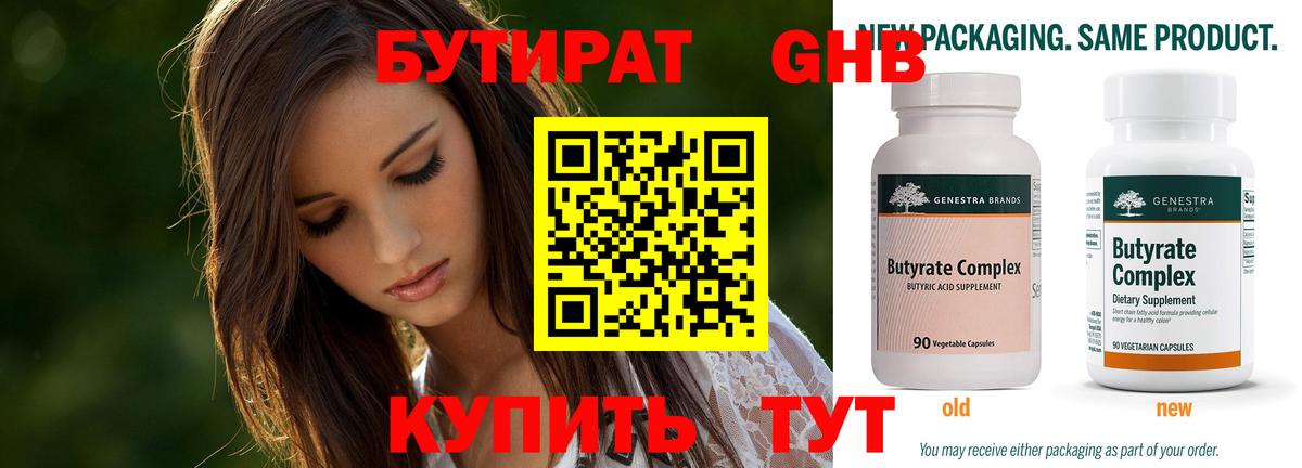 БУТИРАТ BDO Воркута
