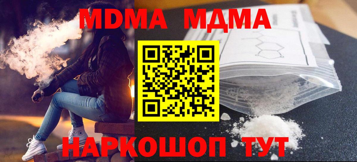 MDMA кристаллы  Вход с VPN  МДМА  МДМА Molly  Воркута 